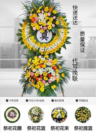 山西晋中介休市绵山镇兴地村花圈代送